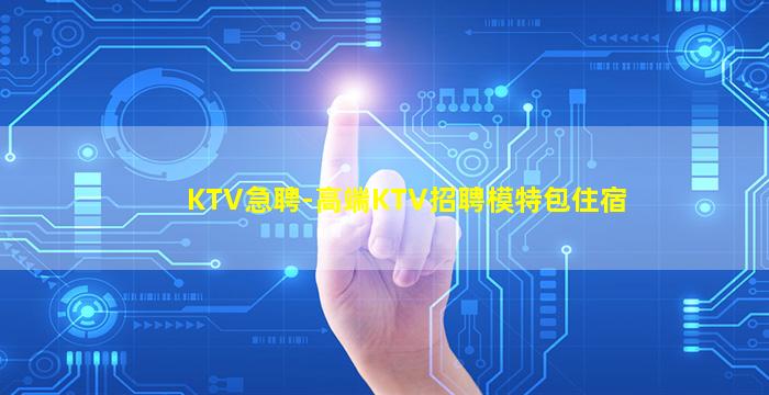 厦门夜总会招聘